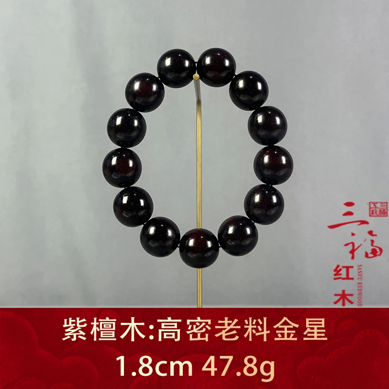 109066 高密老料金星 紫檀木