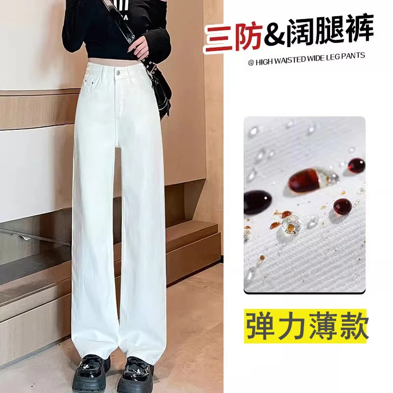 白色三防牛仔裤女弹力秋季新款小个子垂感直筒高腰显瘦阔腿拖地裤