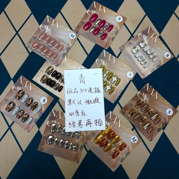 孤品青货- No退换-主播给号再拍-纯手工穿戴甲