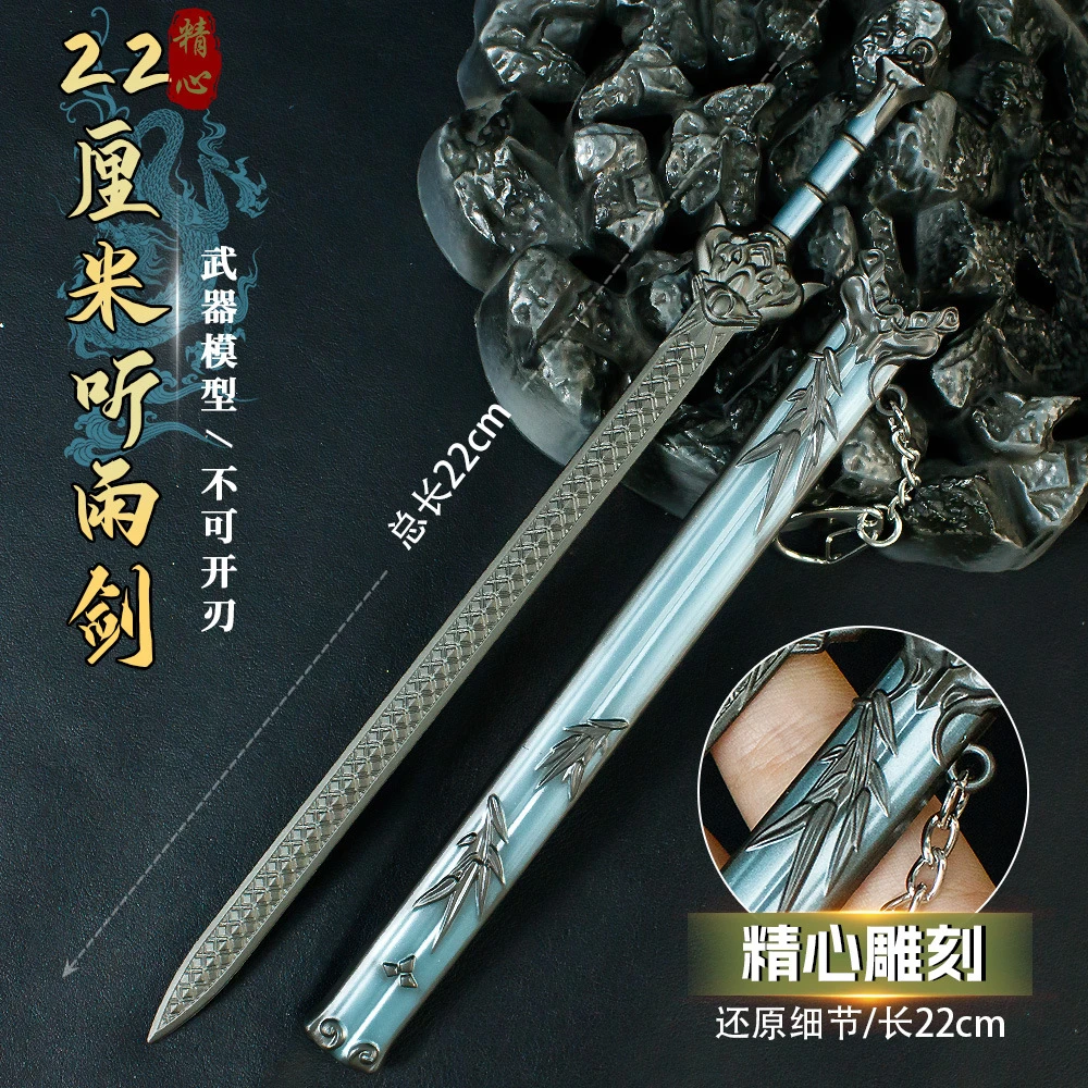 游戏周边金属武器模型22厘米听雨剑男生桌面摆件玩具唐横刀微兵器