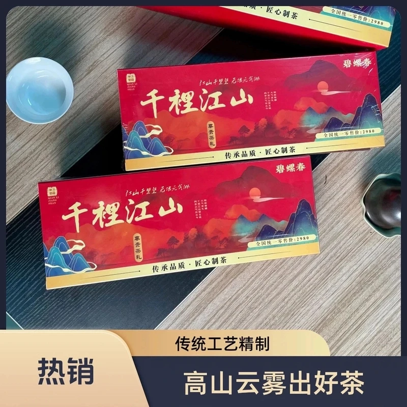 茶礼专属千里江山碧螺春礼盒装