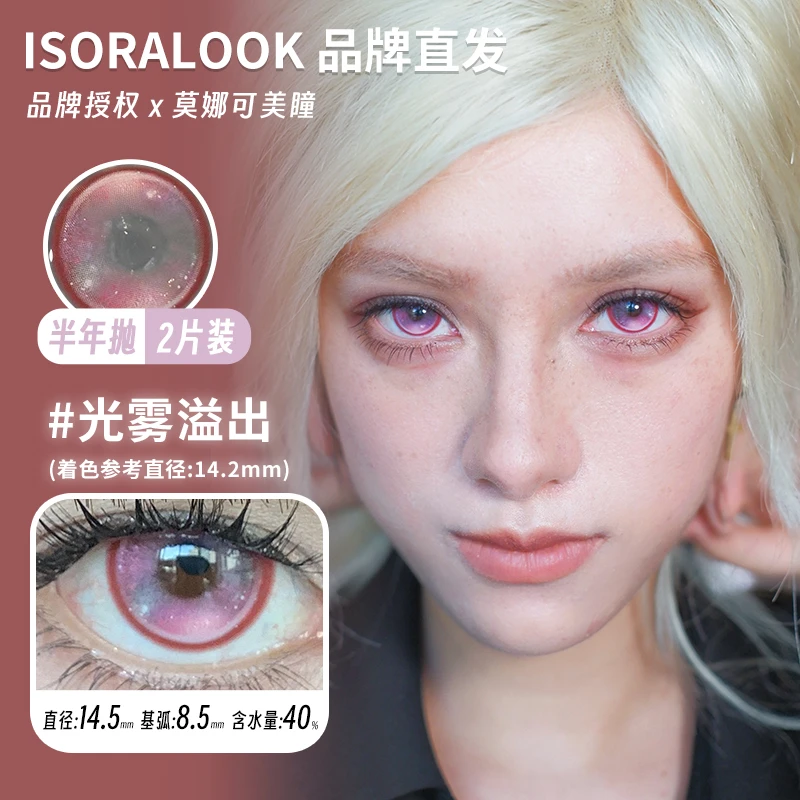 莫娜可xIsoralook半年抛美瞳桃星信号小岛四叶草折光感应无绿不夏