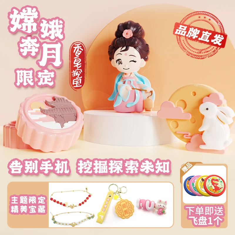 【探索】益智星中秋香皂挖宝盲盒挖挖乐手工饰品考古儿童挖掘玩具