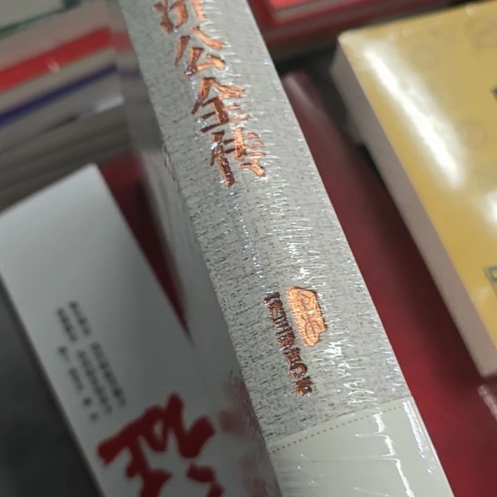 济公全传全本全新精装版。