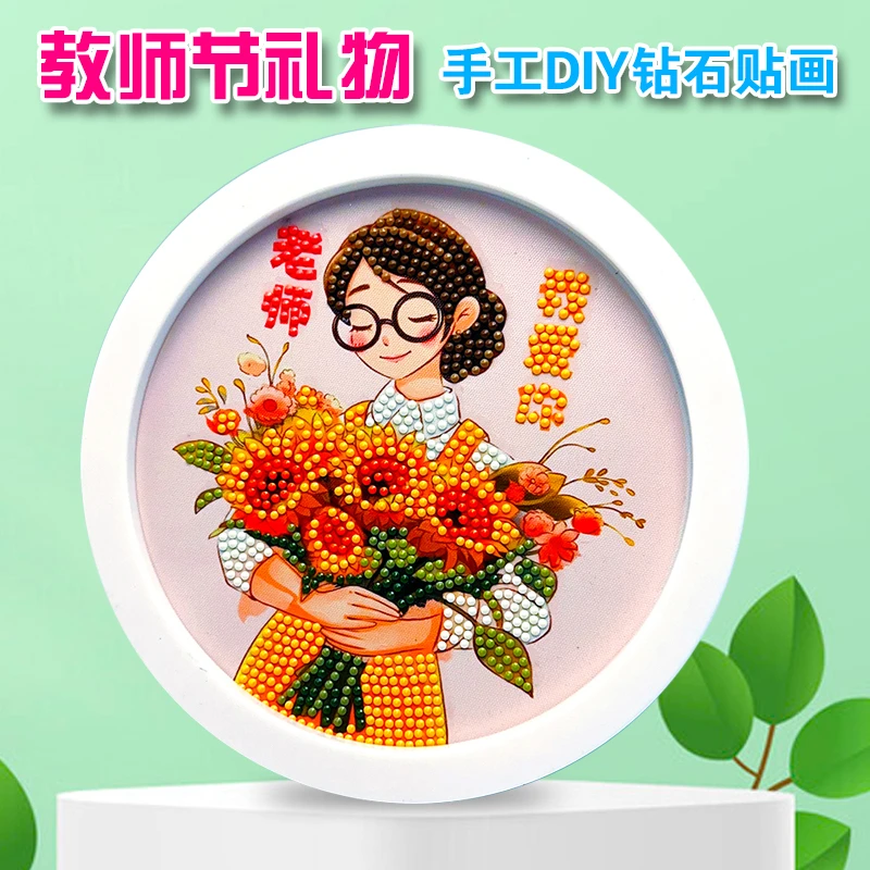 2025新款儿童手工钻石贴画教师节礼物DIY粘钻画带相框送礼送老师