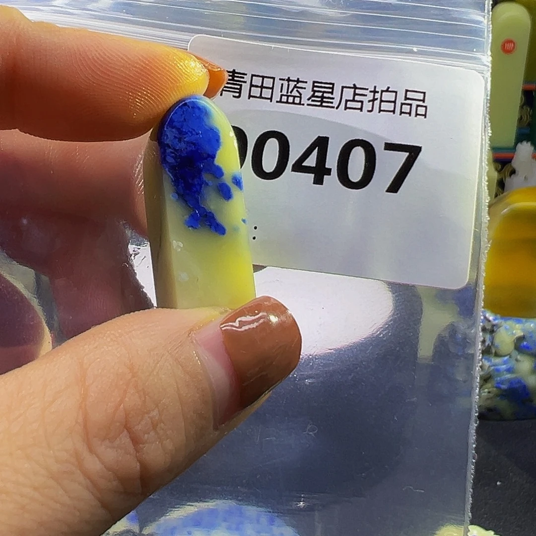 青田石青田蓝星店拍品