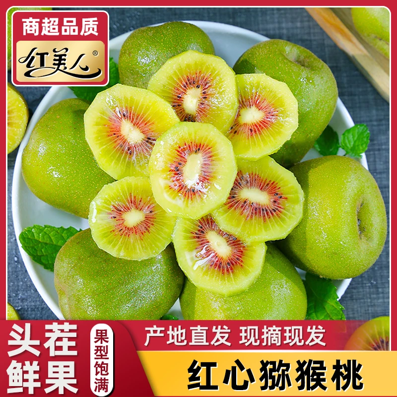 【催熟食用】四川蒲江  红心猕猴桃 新鲜当季水果香甜多汁孕妇适宜1