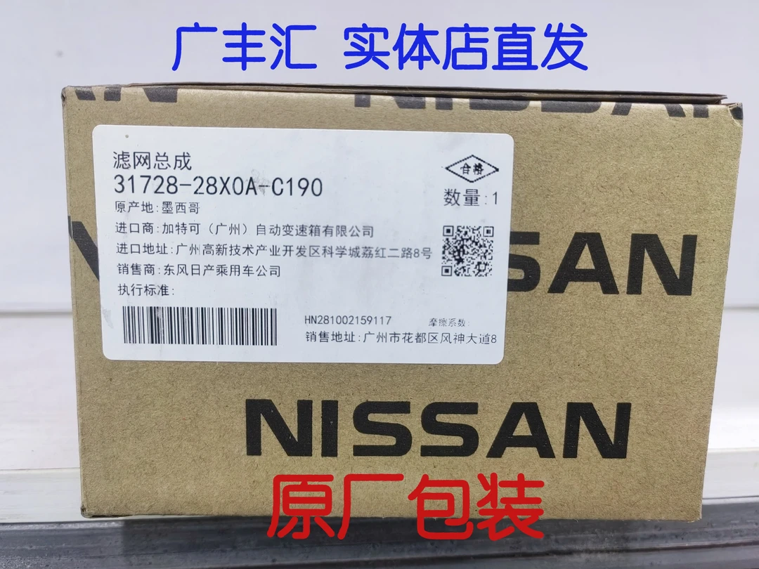 日产 变速箱铁滤网(新款) 油底壳滤网 日产CVT 适用新天籁新奇骏