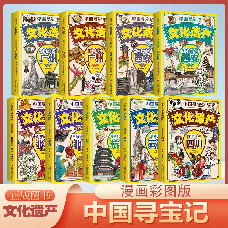 【9册】中国寻宝记·文化遗产（漫画版）6-12岁小学生课外阅读