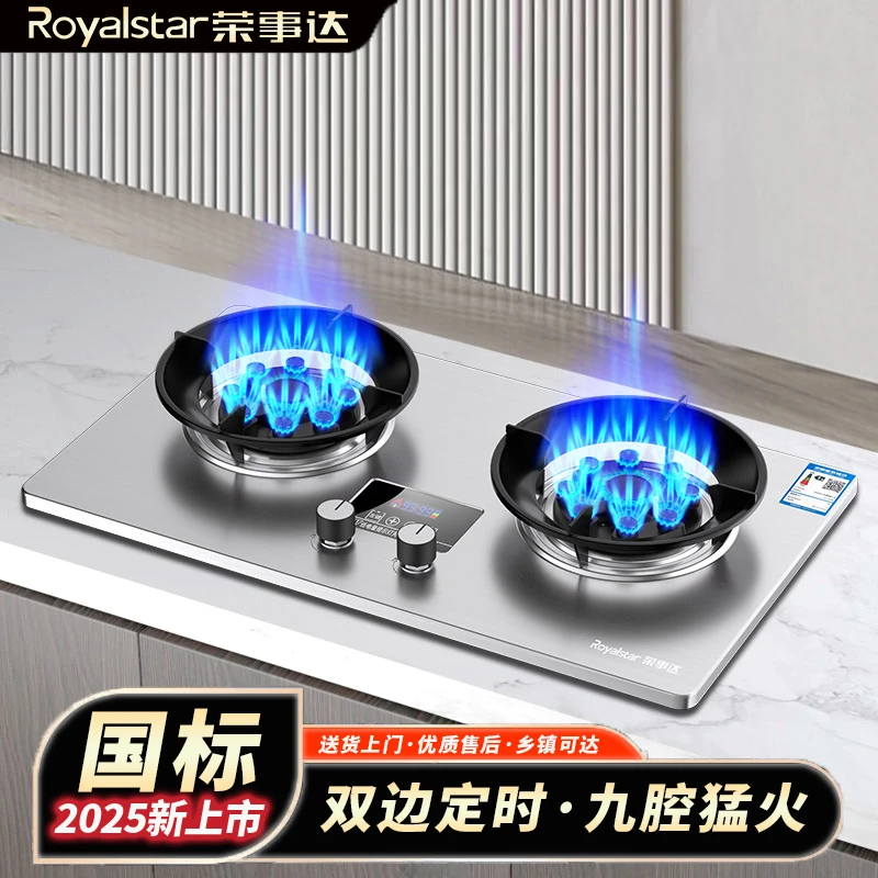 Royalstar/荣事达家用燃气灶双灶液化气大火力台嵌两用煤气天然气