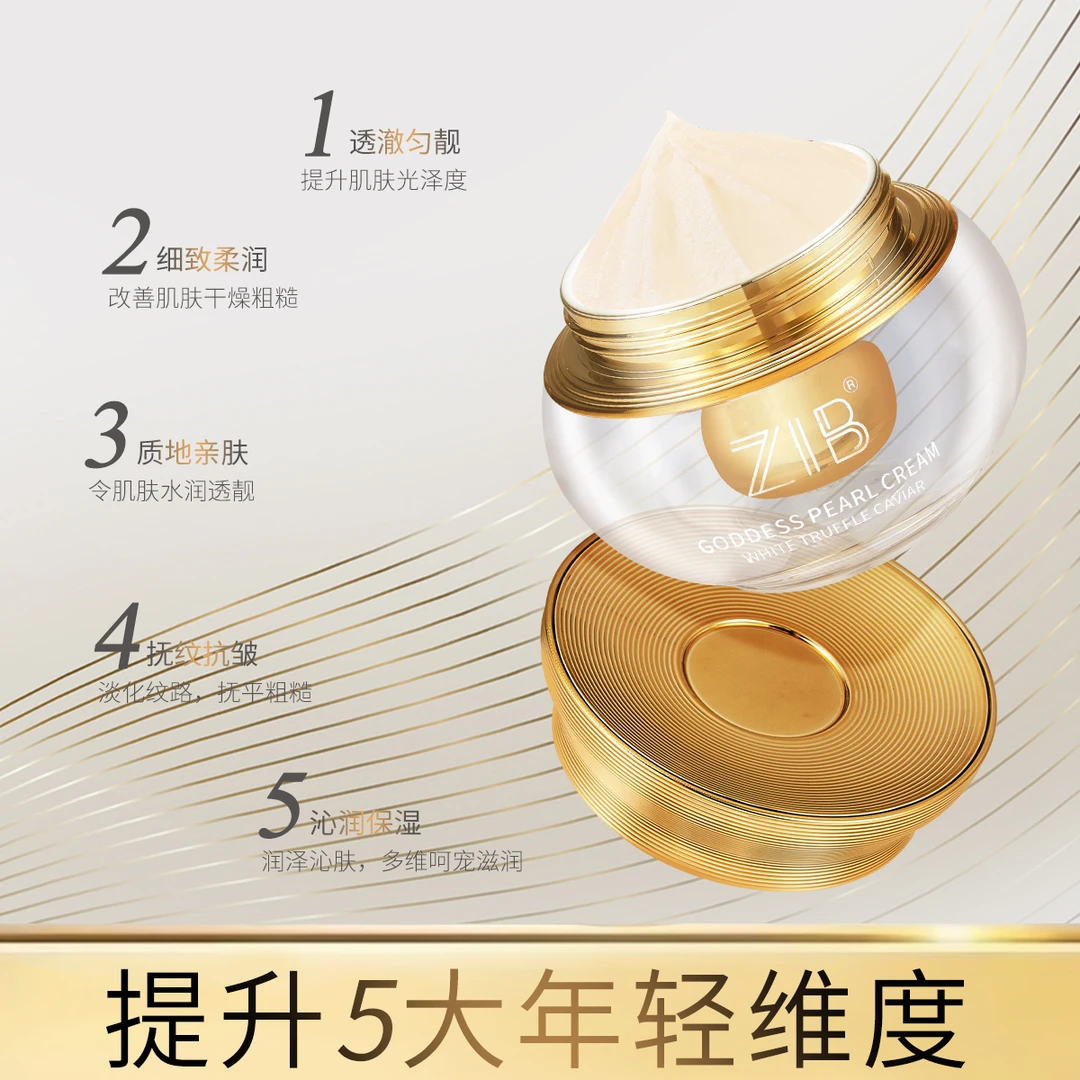 白松露鱼子酱女神珍珠膏紧致抗皱细致柔润淡化细纹补水素颜贵妇膏