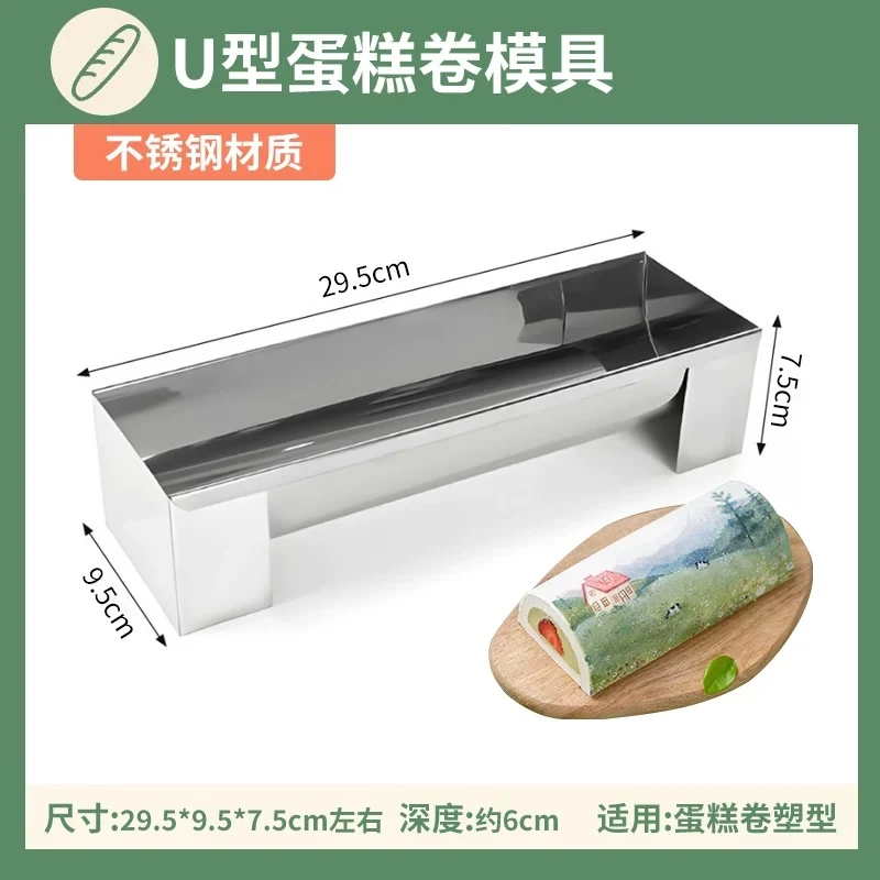 不锈钢U型蛋糕模具