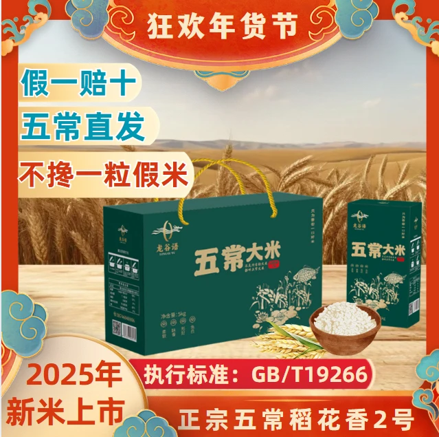 【2024年新米】正宗五常大米五常稻花香2号礼盒  五常直发GB/T19266