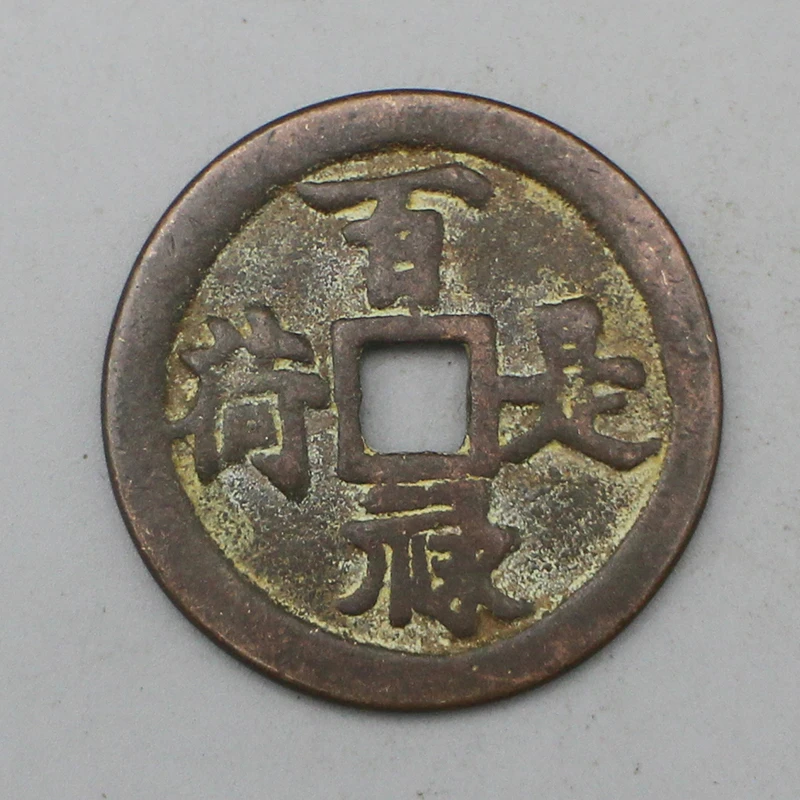 10038花钱-现代裸币花钱