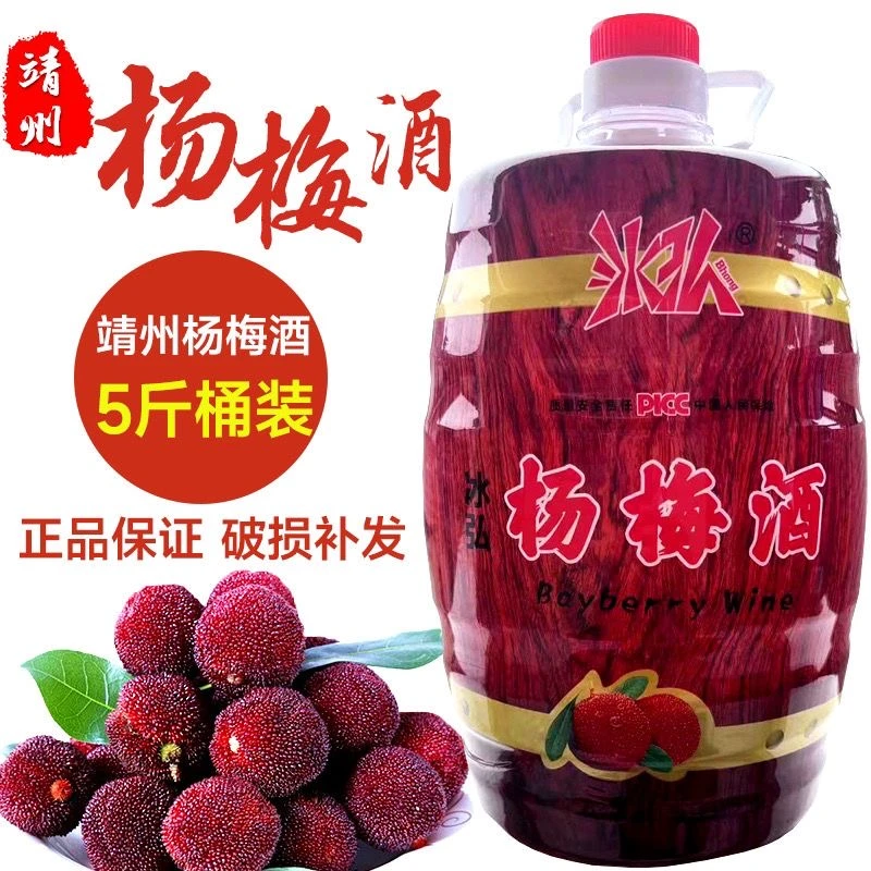 正宗杨梅酒8度2.5L微醺好喝果香浓郁配料干净