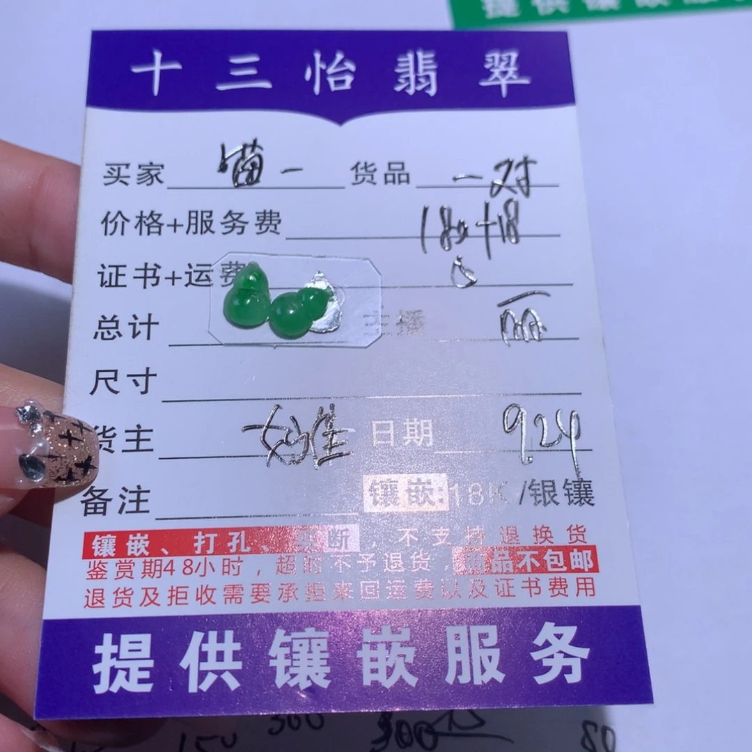 喵***宝翡翠未镶嵌颈饰裸石