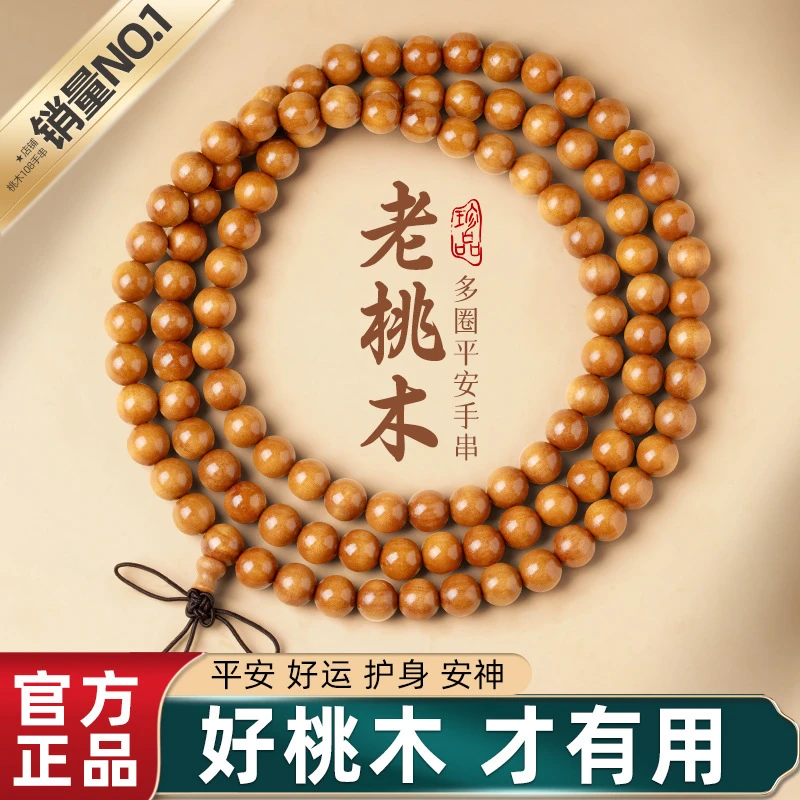 佛珠男老料盘玩泰山正宗脖挂木作男木质手串文玩念珠男女多圈桃木