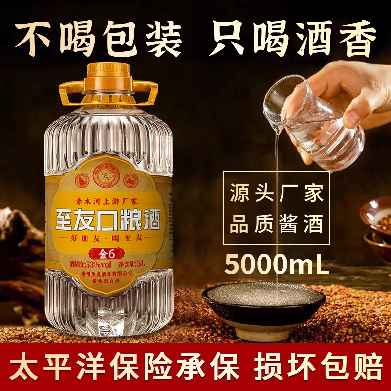 至友L金6粮食酒酱香型白酒手艺桶装酒5000ml53度