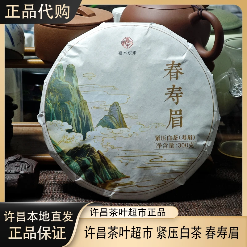 许昌茶叶超市 福鼎白茶 紧压白茶 春寿眉 白茶茶饼300g