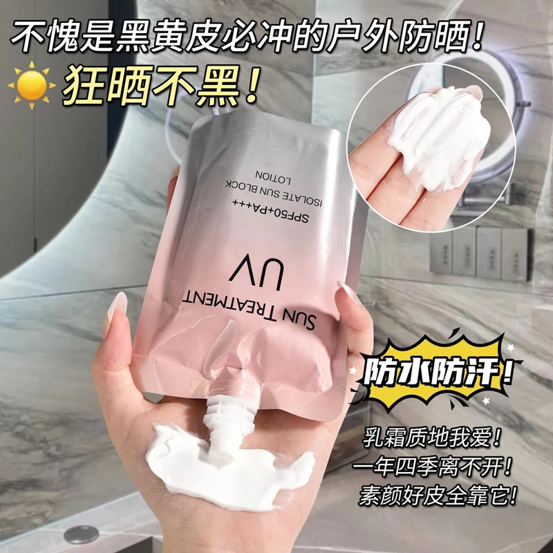 【宠粉福利】防晒乳SPF50+PAA+++防紫外线不假白黑黄皮防晒霜不粘腻