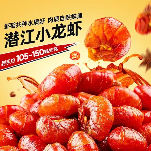 良品铺子【香酥龙虾尾】油焖麻辣鲜香风味速食夜宵追剧解馋零食