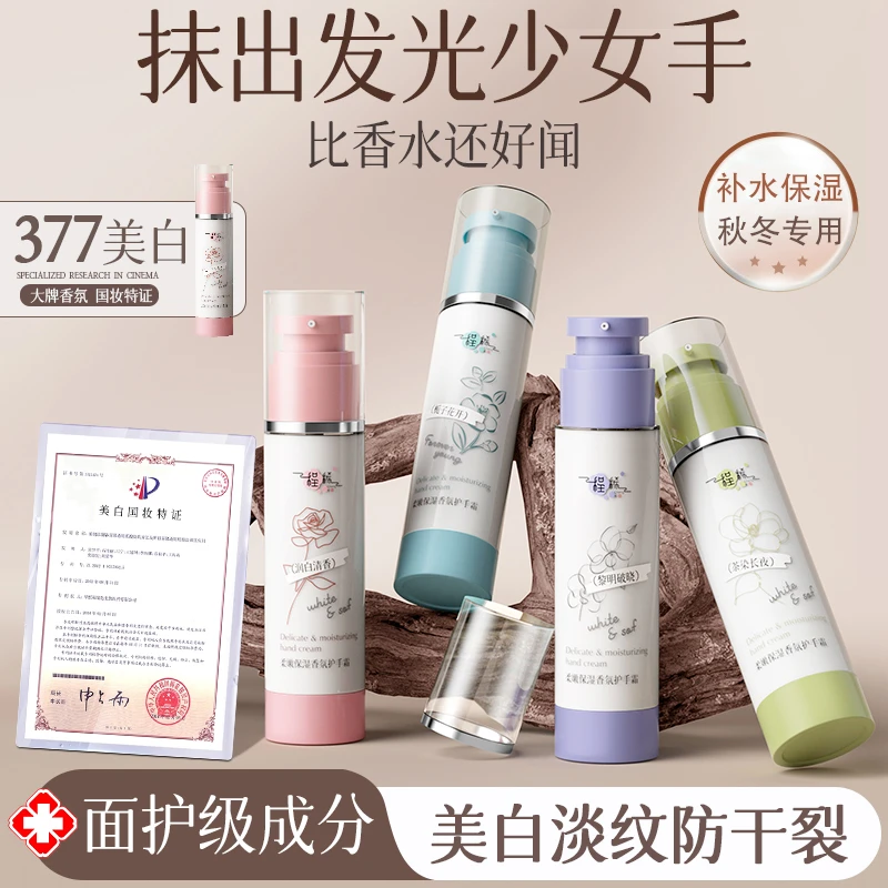 【秋冬季热销】美白护手霜保湿补水滋润不油腻香水型持久留香防干裂