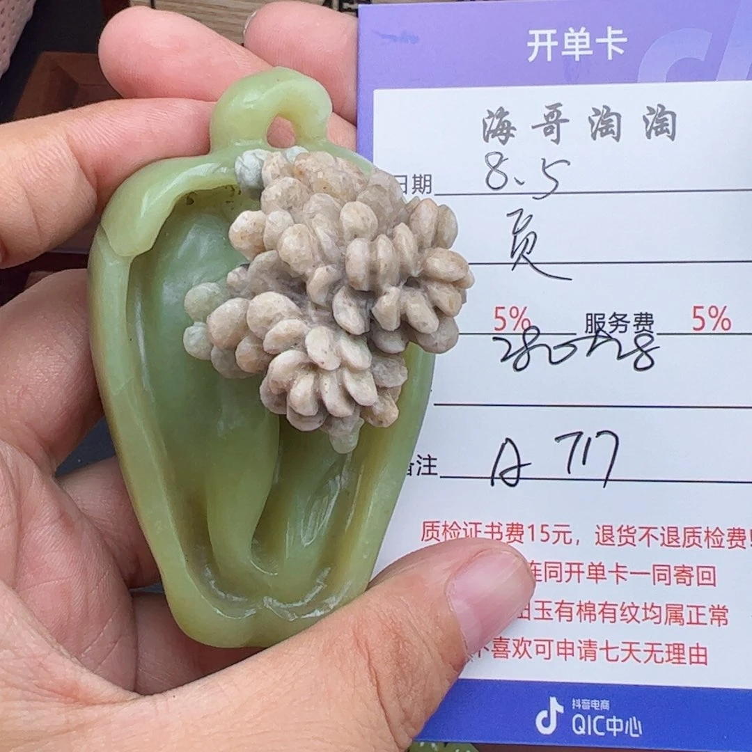 和田玉未镶嵌挂件贡*