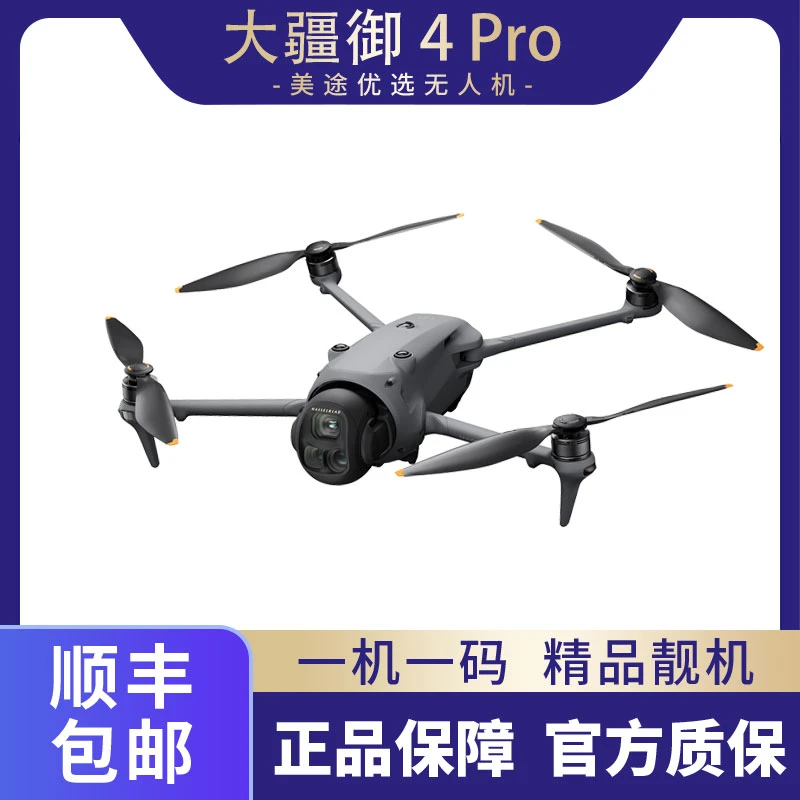 99新 DJI/大疆 御4Pro无人机旗舰机1亿像素哈苏镜头