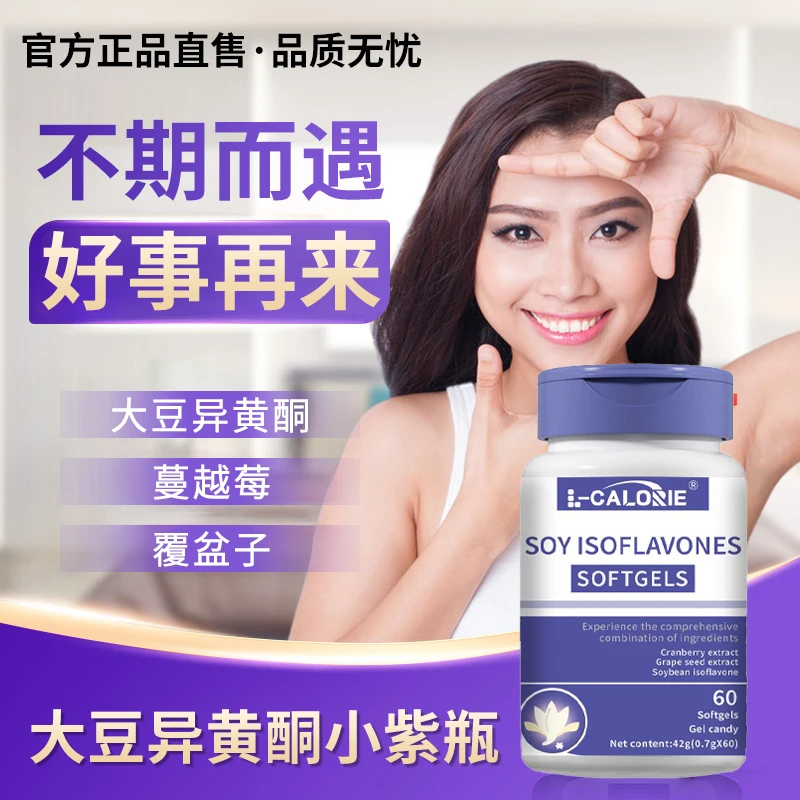 【官方正品】睿钦覆盆子大豆异黄酮胶囊女性内调更年易怒失眠小紫瓶