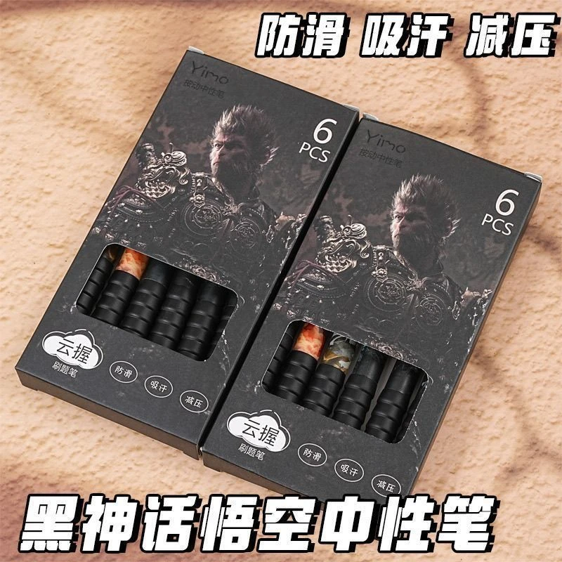 新款限定黑神话悟空nis风帅气按动ST中性笔黑色0.5刷题学生高颜值