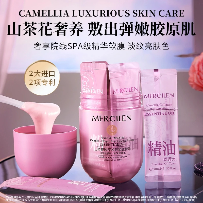 梦希蓝山茶花胶原焕颜紧致精油调理软膜粉补水保湿嫩肤提亮肤色