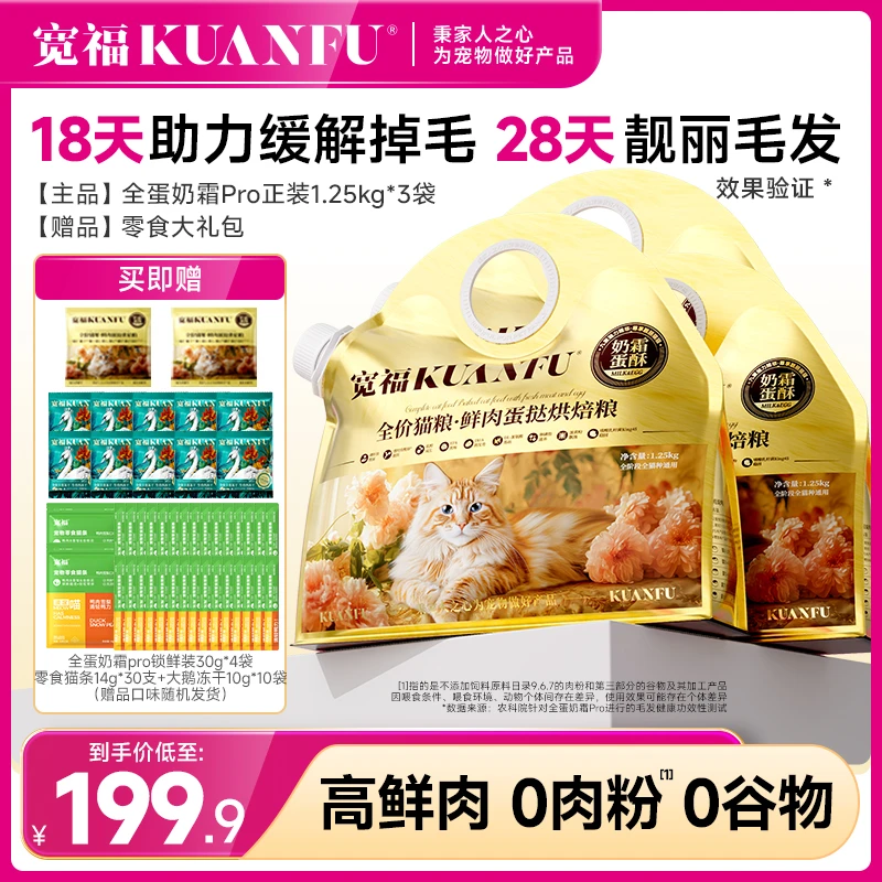 宽福猫粮全蛋奶霜Pro烘焙粮鲜肉全价猫粮大袋宠物主食猫猫食物