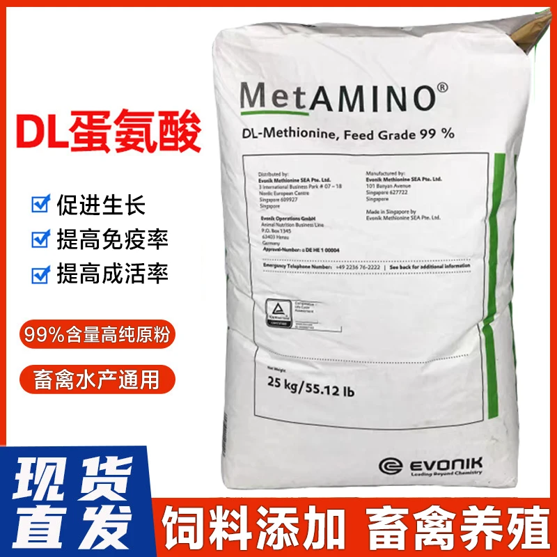 蛋氨酸兽用饲料添加剂 水产猪牛羊鸡鸭鹅养殖动物促生长饲料添加