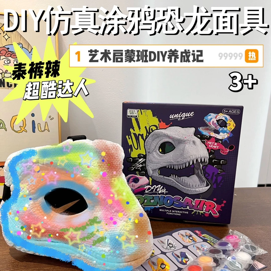 儿童侏罗纪恐龙头套面具仿真DIY涂鸦声效恐龙头盔玩具男孩礼物