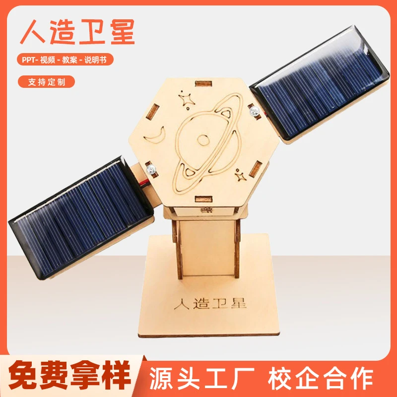 太阳能人造卫星航天科技小制作发明模型手工DIY材料包科学小实验