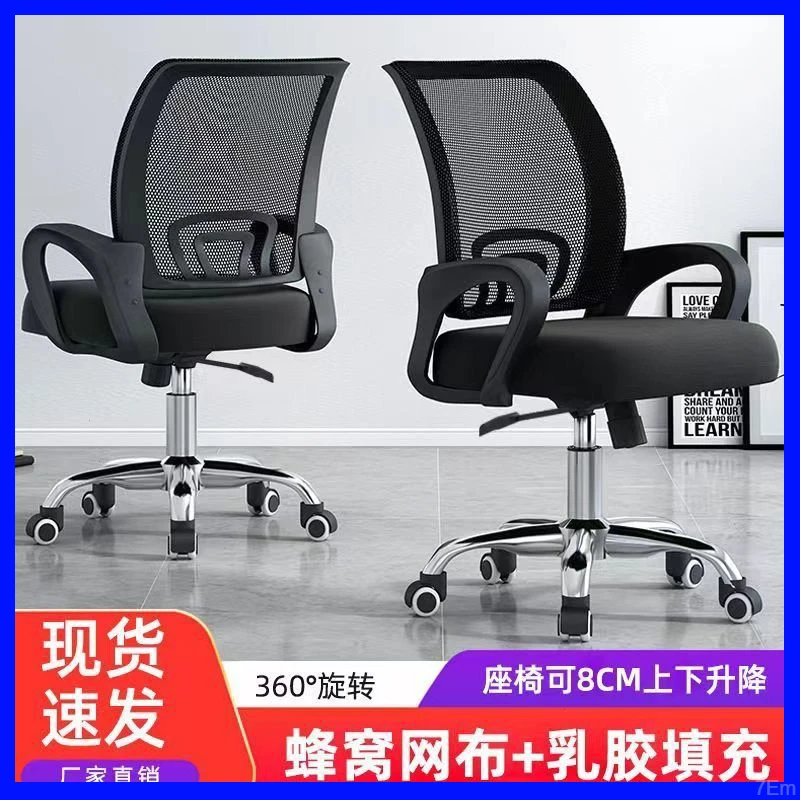 带滑轮电脑椅久坐舒适家用办公椅升降转椅会议椅网布靠背学习椅子