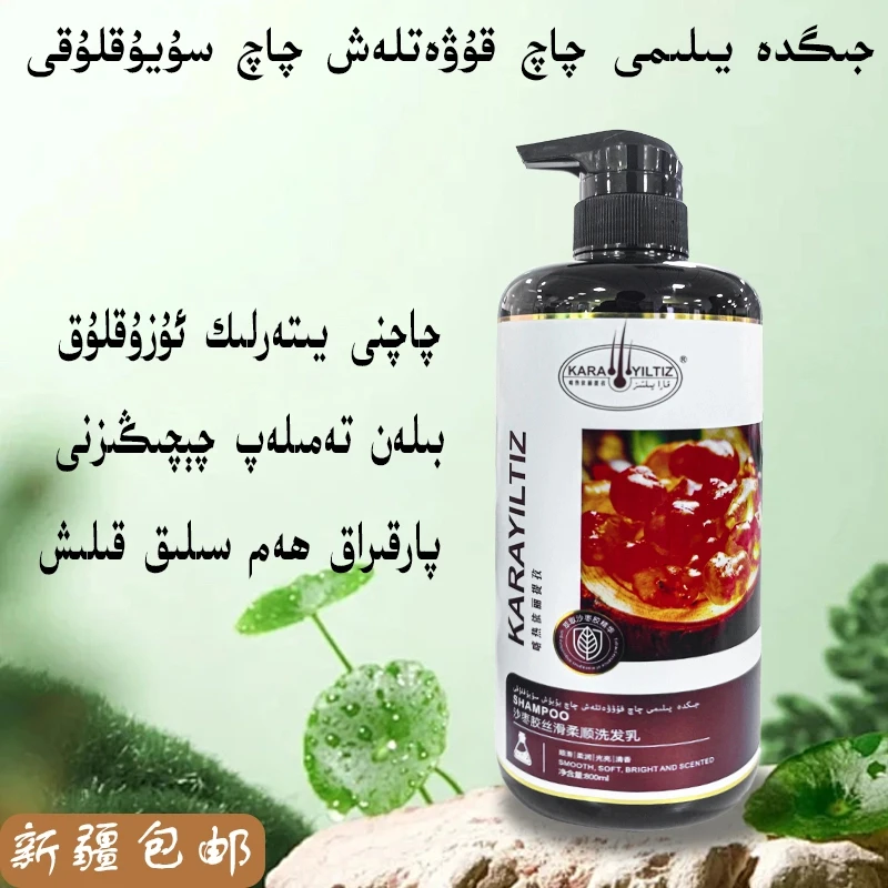 【新疆包邮】KARA YILTIZ 正品洗发水修护控油养发留香清洁和田发货