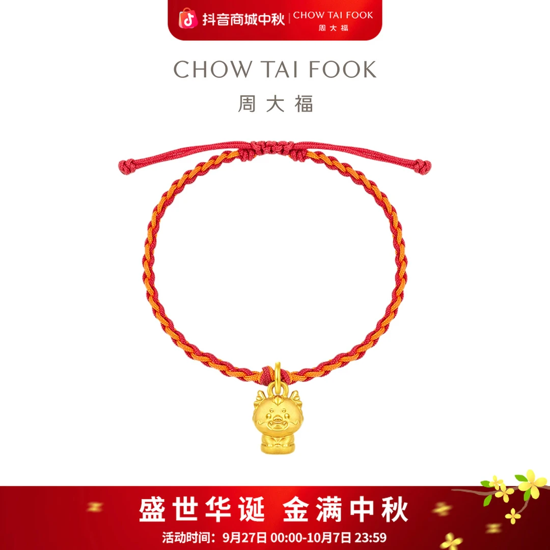 【周大福】龙年生肖福龙印足金吊坠转运珠配绳@EOR987