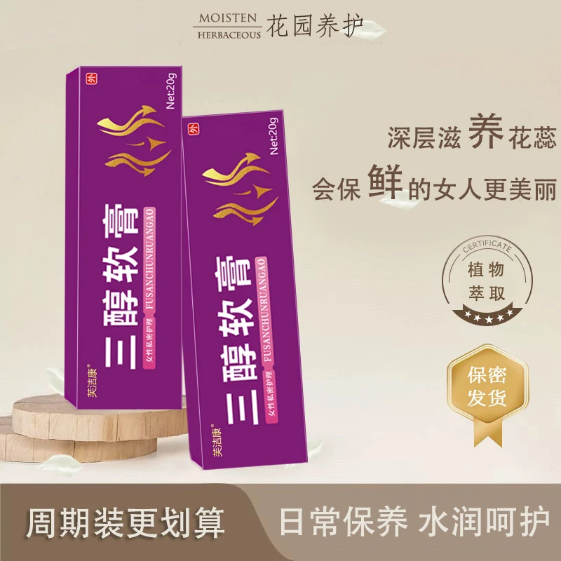 雌三醇软膏妇三醇私处保养干涩雌软膏草本萃取