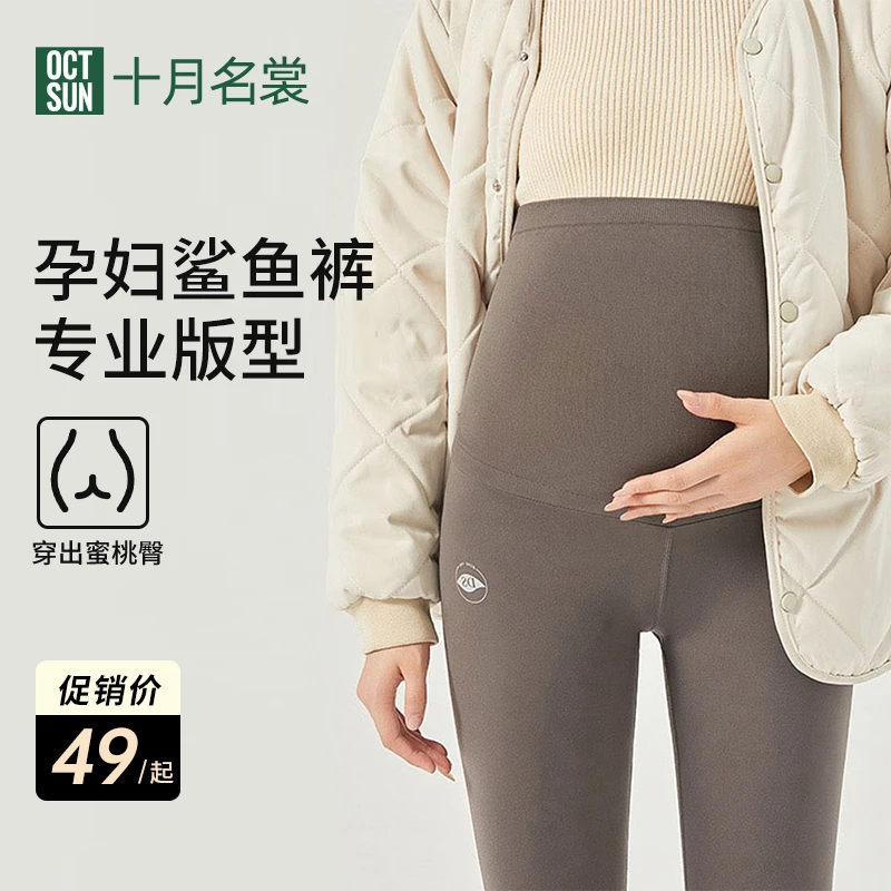 十月名裳孕妇氨基酸鲨鱼裤春秋新款时尚外穿瑜伽打底裤柔软芭比裤