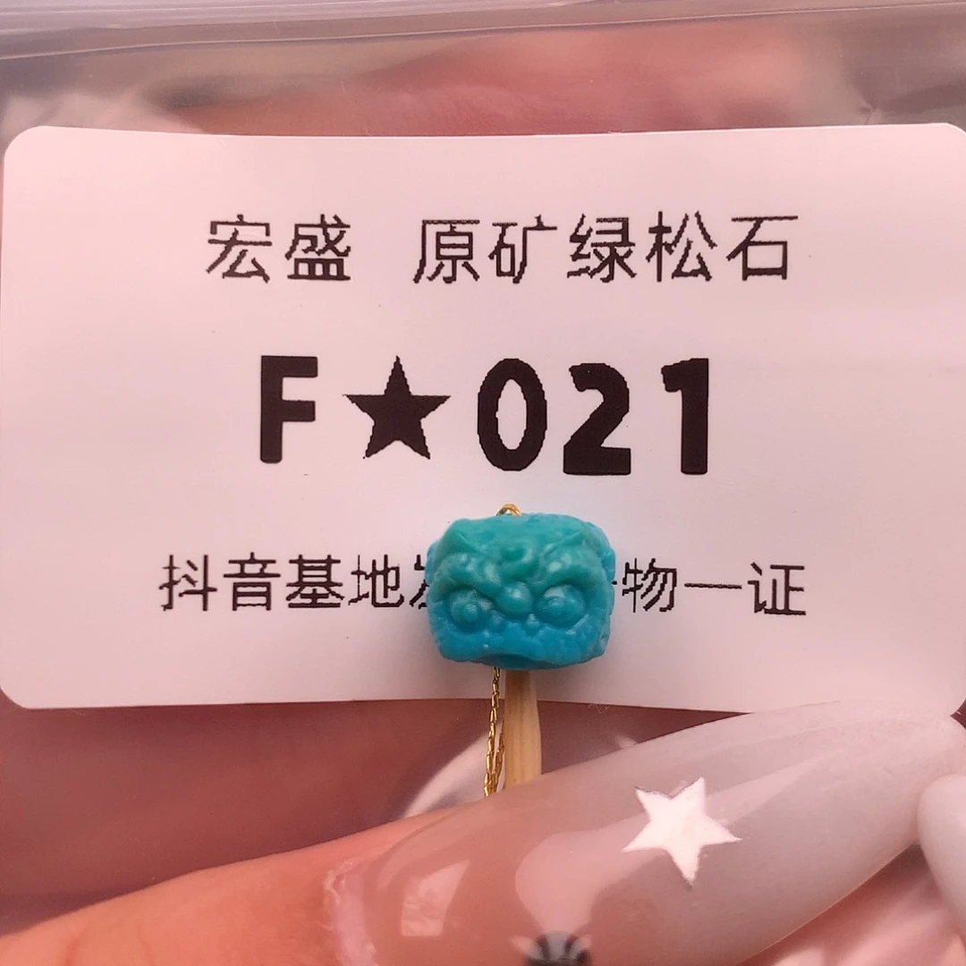 绿松石未镶嵌绿松石9.6✖️7.4