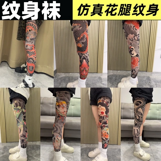 （单腿纹身袜）花腿纹身袜日式老传统仿真纹身男女款