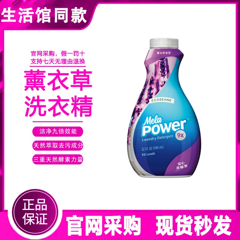 【正品保证】美乐家强效洗衣精薰衣草香环保超市生活馆官网官方同款