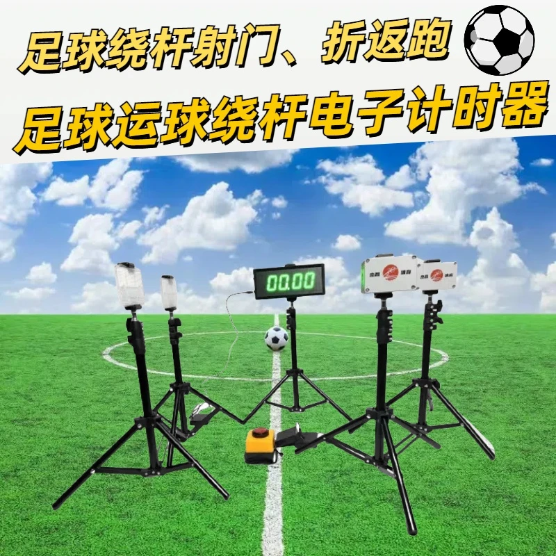 杰昌体育足球绕杆电子计时器绕杆射门计时足球折返跑电子计时器