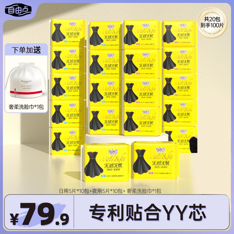 自由点小黑裙无感无忧透气超薄日夜用卫生巾组合超值特惠sc