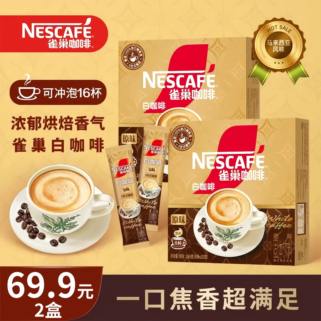 【直播推荐】雀巢咖啡原味白咖啡280g马来西亚风味速溶日期新鲜