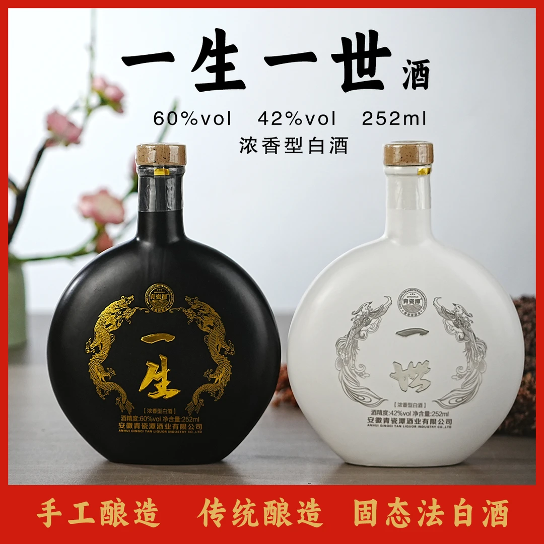 青瓷潭郑州糖酒会福利(一生一世)60度252ml