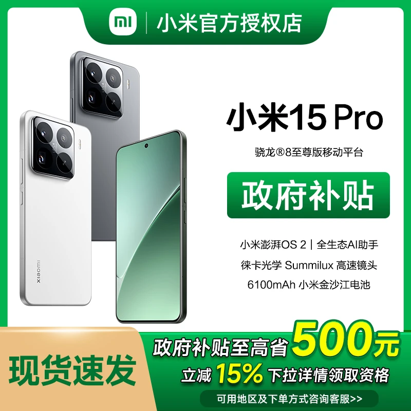 【国家补贴】Xiaomi 小米15 Pro手机新品徕卡官方骁龙8至尊版