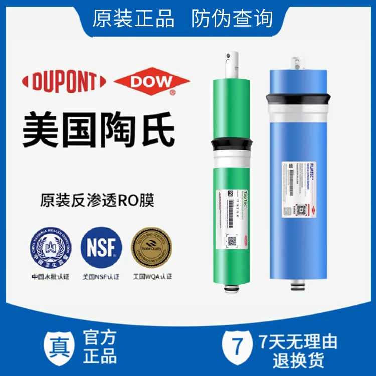 美国陶氏杜邦泰湃科RO膜 75G 100G 400G 600G 通用反渗透RO膜滤芯