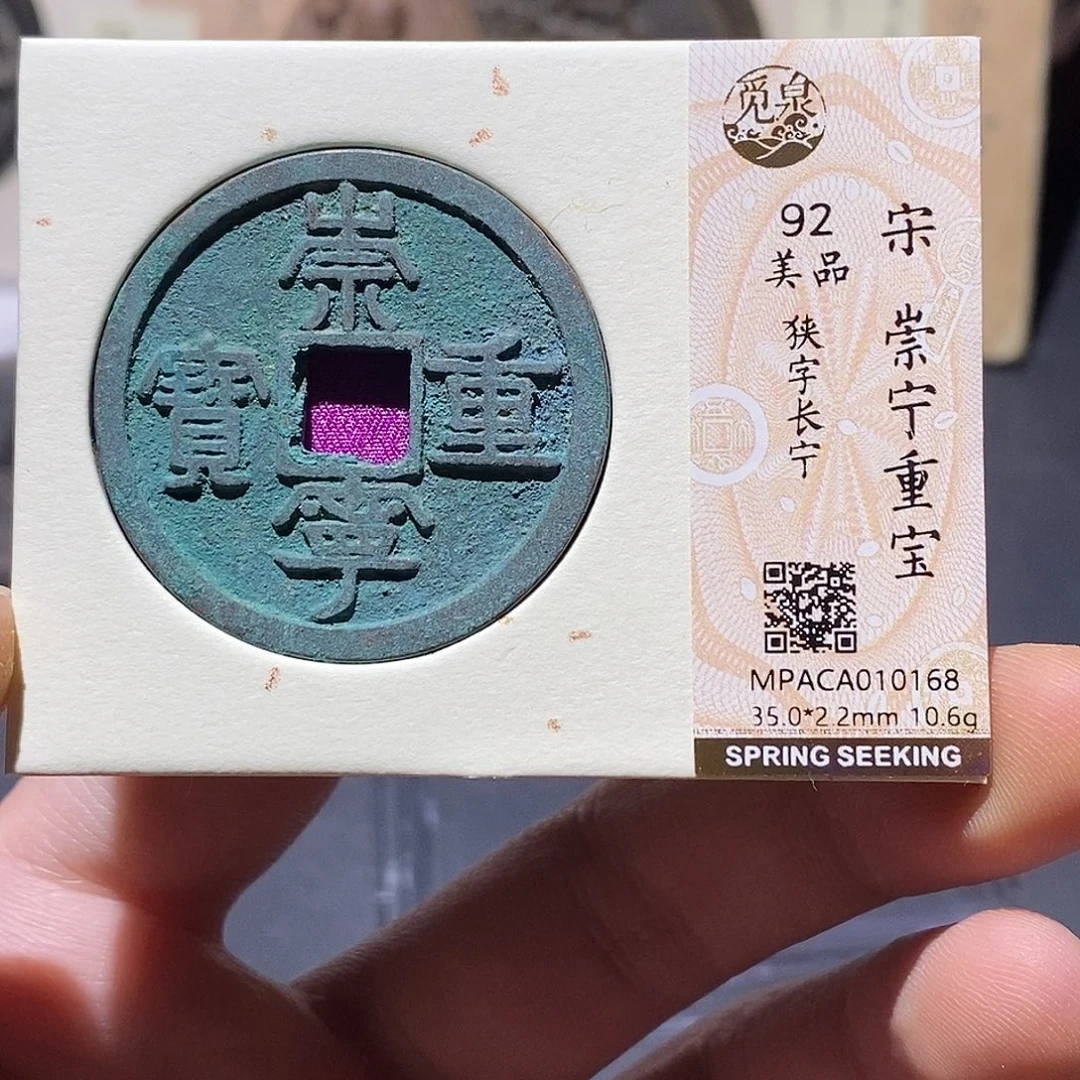 铜覓泉評級92分重寶 雨柔